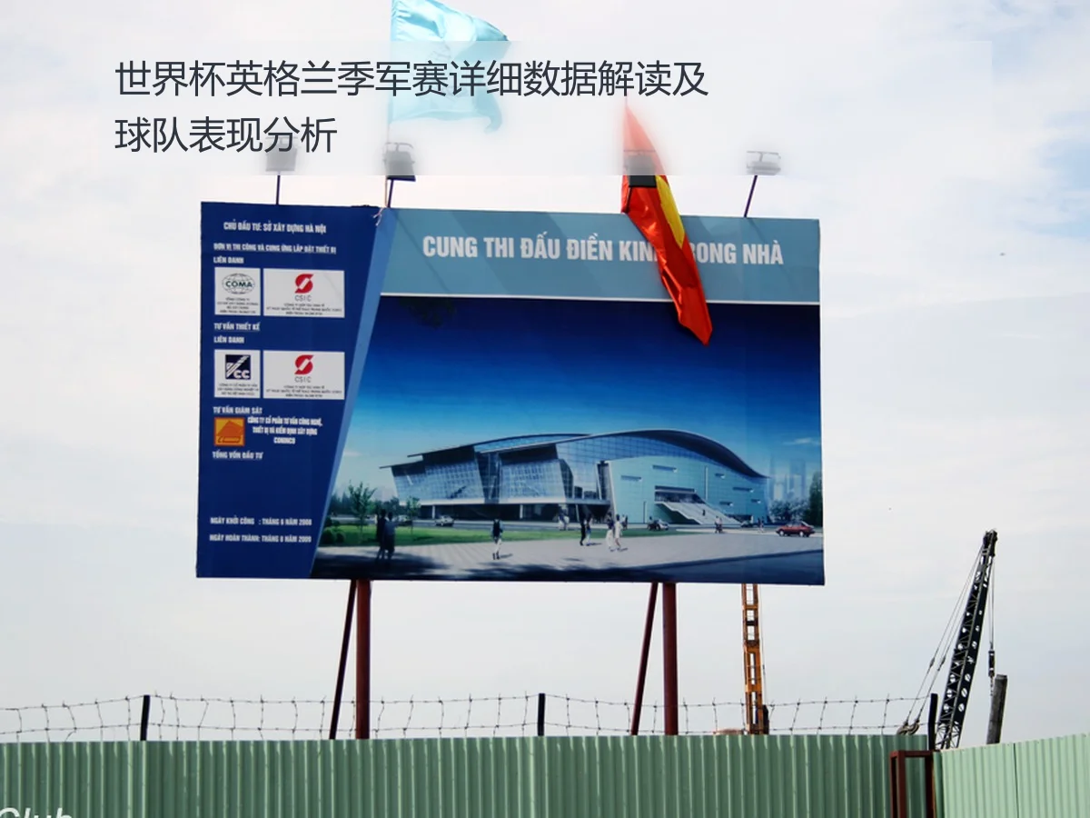 世界杯英格兰季军赛详细数据解读及球队表现分析
