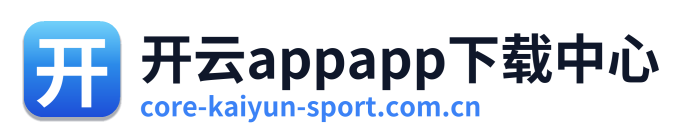 开云appapp下载中心